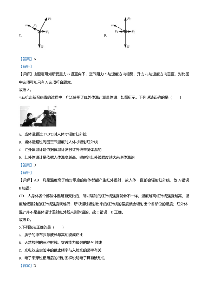 2020年浙江省高考物理7月（解析版）_全国卷+地方卷_4.物理_1.物理高考真题试卷_2008-2020年_地方卷_浙江高考物理08-21_A4word版