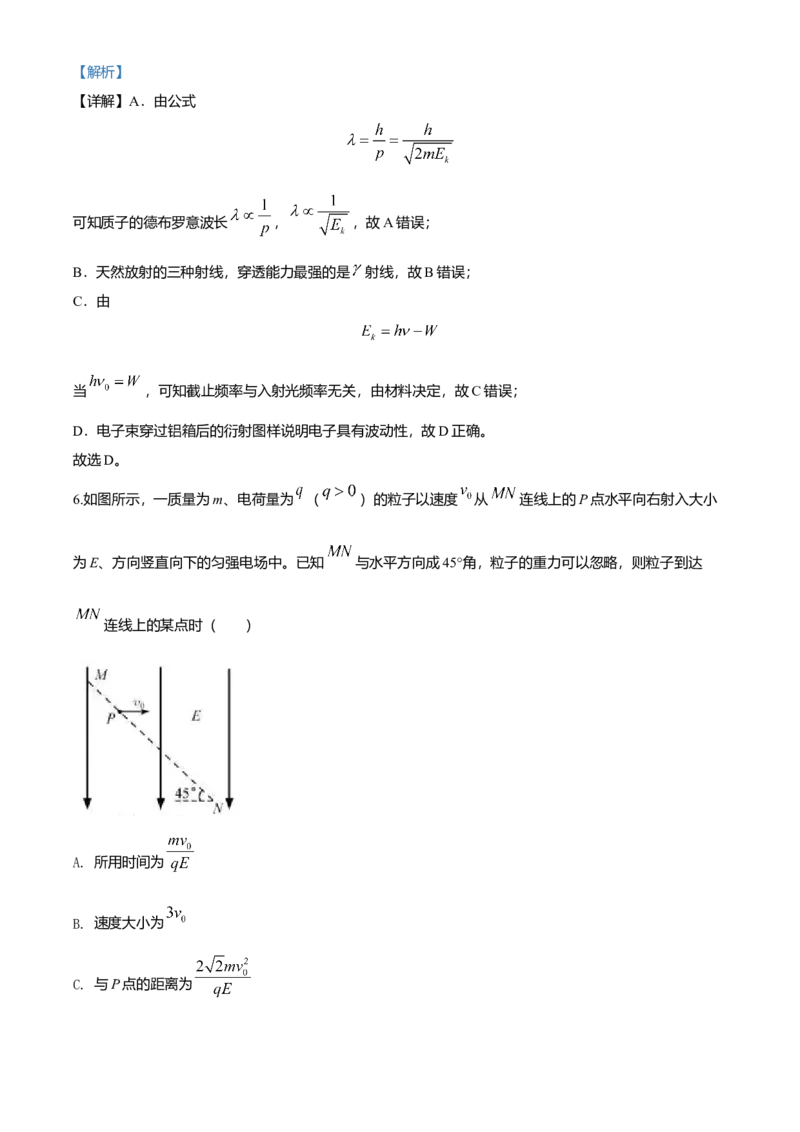 2020年浙江省高考物理7月（解析版）_全国卷+地方卷_4.物理_1.物理高考真题试卷_2008-2020年_地方卷_浙江高考物理08-21_A4word版
