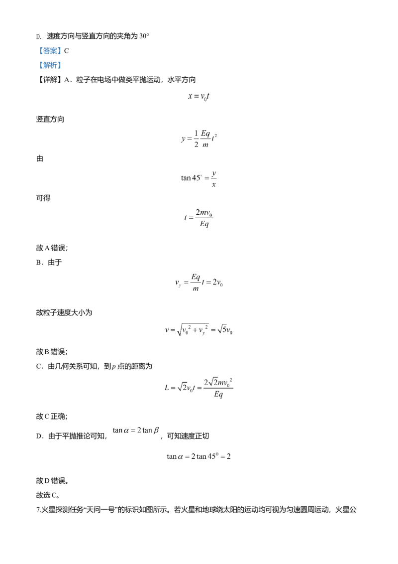2020年浙江省高考物理7月（解析版）_全国卷+地方卷_4.物理_1.物理高考真题试卷_2008-2020年_地方卷_浙江高考物理08-21_A4word版