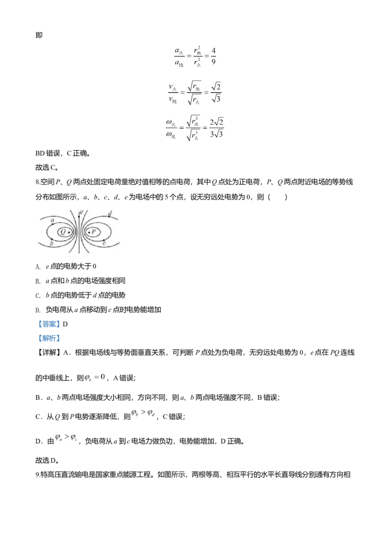 2020年浙江省高考物理7月（解析版）_全国卷+地方卷_4.物理_1.物理高考真题试卷_2008-2020年_地方卷_浙江高考物理08-21_A4word版