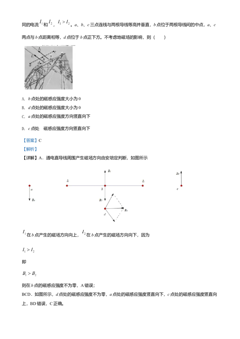 2020年浙江省高考物理7月（解析版）_全国卷+地方卷_4.物理_1.物理高考真题试卷_2008-2020年_地方卷_浙江高考物理08-21_A4word版