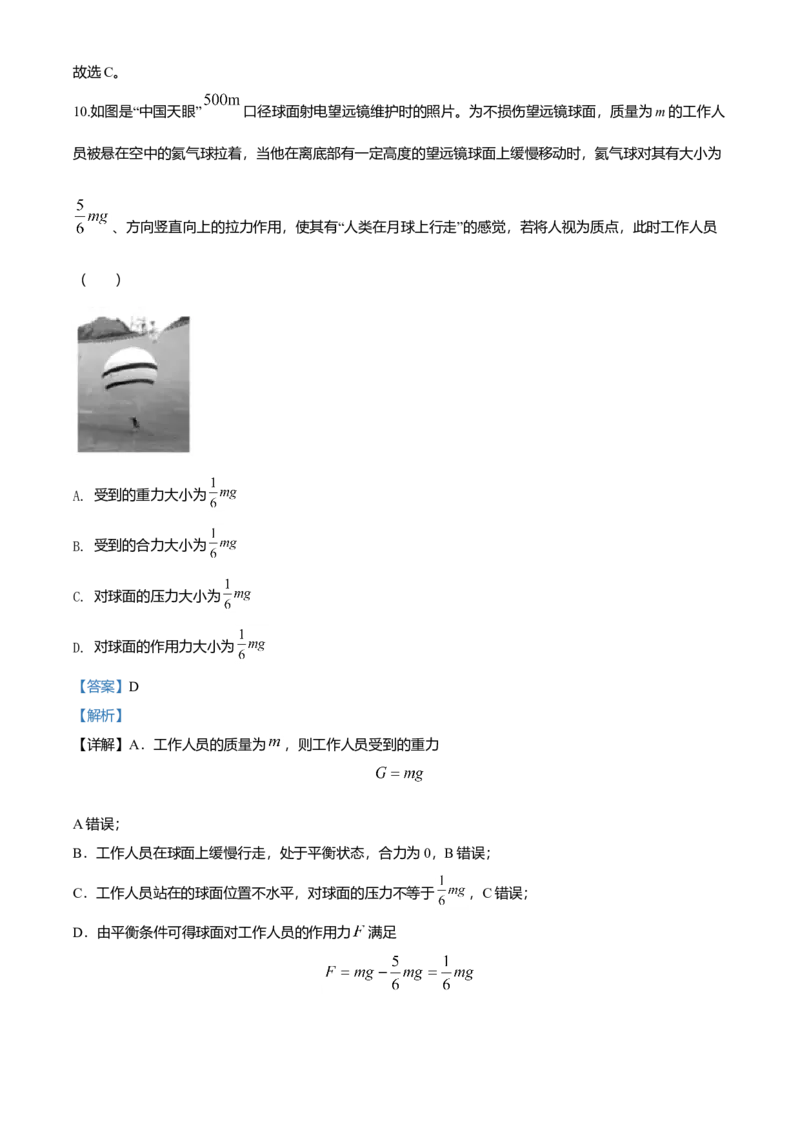 2020年浙江省高考物理7月（解析版）_全国卷+地方卷_4.物理_1.物理高考真题试卷_2008-2020年_地方卷_浙江高考物理08-21_A4word版