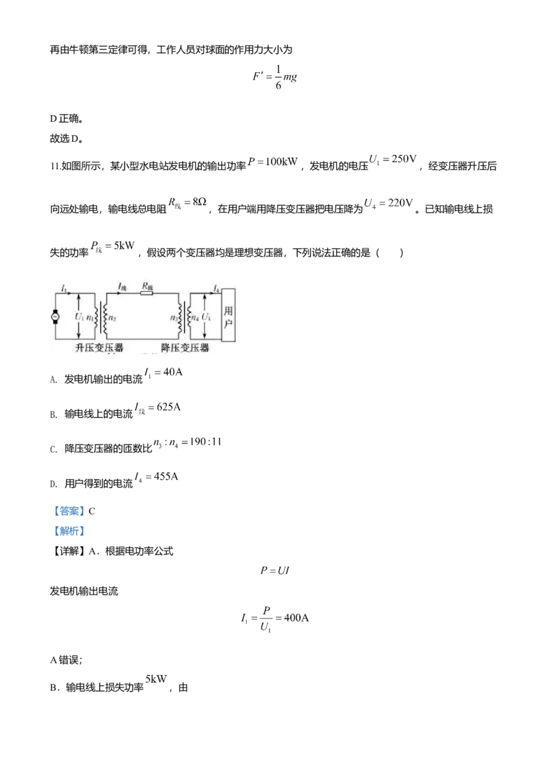 2020年浙江省高考物理7月（解析版）_全国卷+地方卷_4.物理_1.物理高考真题试卷_2008-2020年_地方卷_浙江高考物理08-21_A4word版