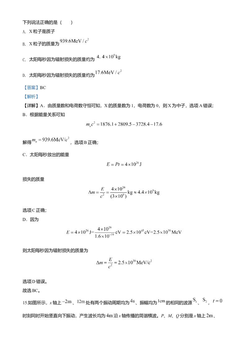 2020年浙江省高考物理7月（解析版）_全国卷+地方卷_4.物理_1.物理高考真题试卷_2008-2020年_地方卷_浙江高考物理08-21_A4word版