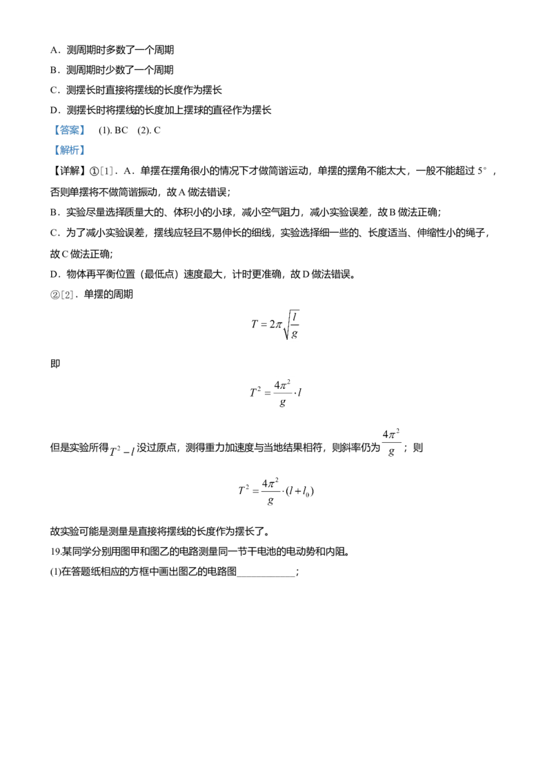 2020年浙江省高考物理7月（解析版）_全国卷+地方卷_4.物理_1.物理高考真题试卷_2008-2020年_地方卷_浙江高考物理08-21_A4word版