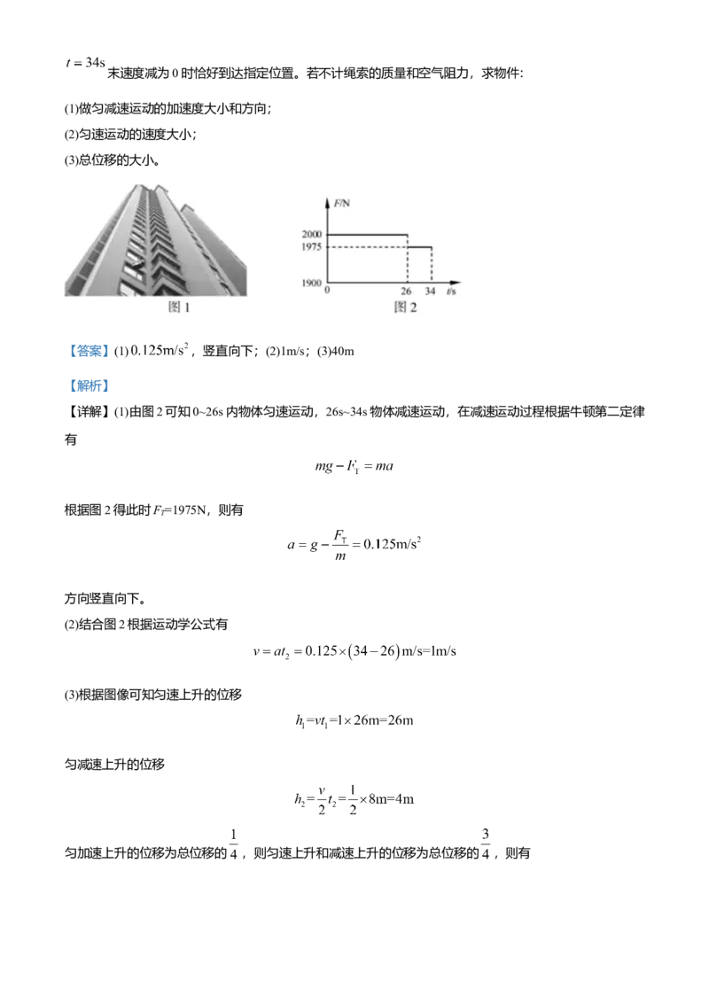 2020年浙江省高考物理7月（解析版）_全国卷+地方卷_4.物理_1.物理高考真题试卷_2008-2020年_地方卷_浙江高考物理08-21_A4word版