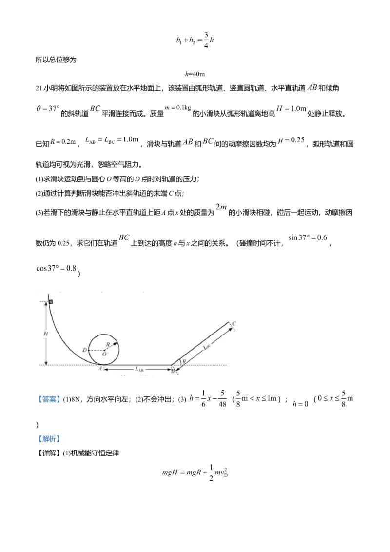 2020年浙江省高考物理7月（解析版）_全国卷+地方卷_4.物理_1.物理高考真题试卷_2008-2020年_地方卷_浙江高考物理08-21_A4word版