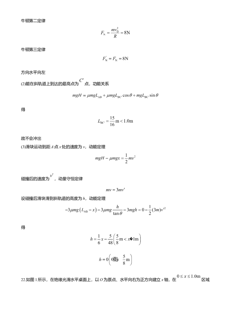 2020年浙江省高考物理7月（解析版）_全国卷+地方卷_4.物理_1.物理高考真题试卷_2008-2020年_地方卷_浙江高考物理08-21_A4word版