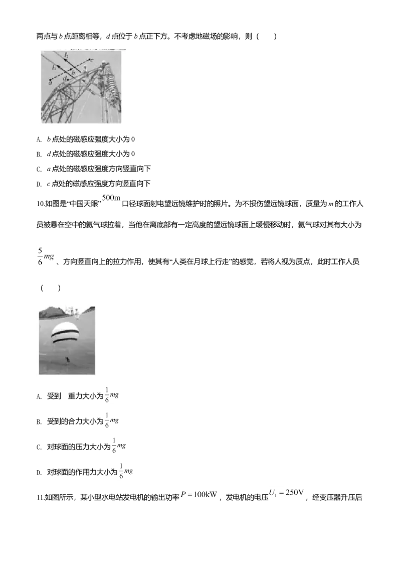 2020年浙江省高考物理7月（解析版）_全国卷+地方卷_4.物理_1.物理高考真题试卷_2008-2020年_地方卷_浙江高考物理08-21_A4word版