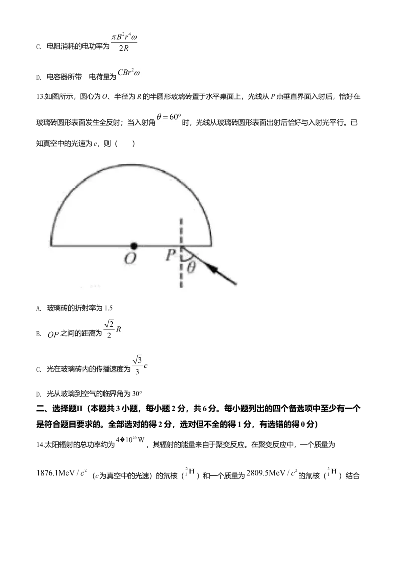 2020年浙江省高考物理7月（解析版）_全国卷+地方卷_4.物理_1.物理高考真题试卷_2008-2020年_地方卷_浙江高考物理08-21_A4word版