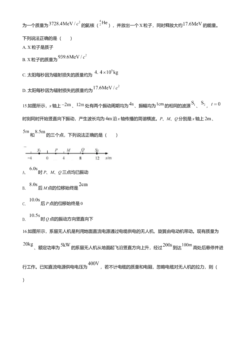 2020年浙江省高考物理7月（解析版）_全国卷+地方卷_4.物理_1.物理高考真题试卷_2008-2020年_地方卷_浙江高考物理08-21_A4word版