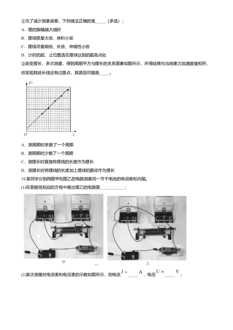 2020年浙江省高考物理7月（解析版）_全国卷+地方卷_4.物理_1.物理高考真题试卷_2008-2020年_地方卷_浙江高考物理08-21_A4word版