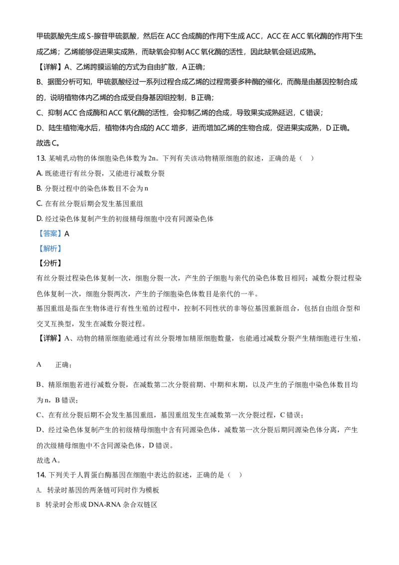 2020年高考海南卷生物试题及答案_全国卷+地方卷_6.生物_1.生物高考真题试卷_2008-2020年_地方卷_海南高考生物08-20_A4word版_答案版