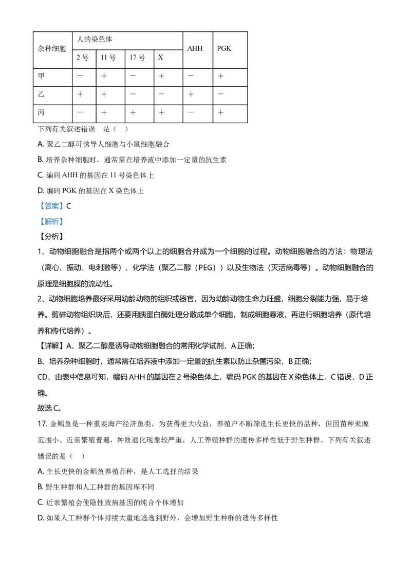2020年高考海南卷生物试题及答案_全国卷+地方卷_6.生物_1.生物高考真题试卷_2008-2020年_地方卷_海南高考生物08-20_A4word版_答案版
