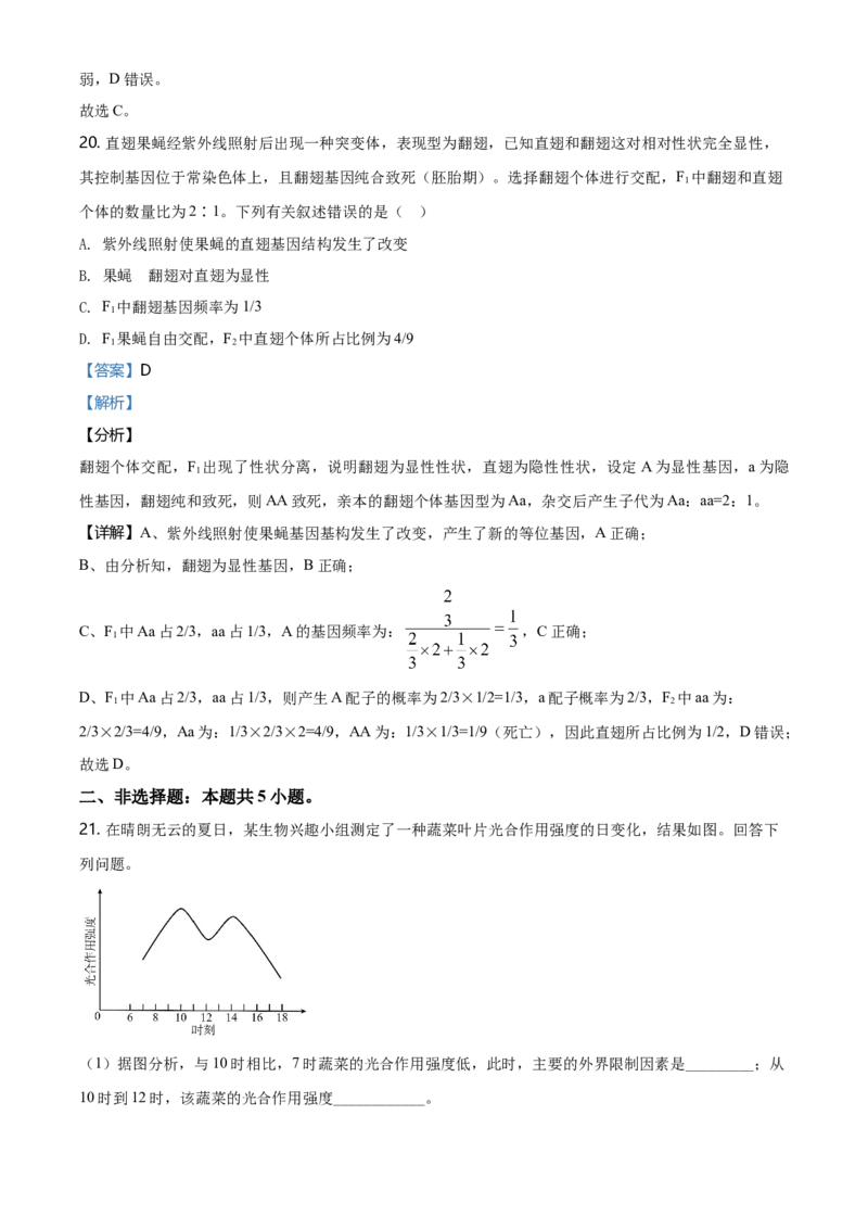 2020年高考海南卷生物试题及答案_全国卷+地方卷_6.生物_1.生物高考真题试卷_2008-2020年_地方卷_海南高考生物08-20_A4word版_答案版