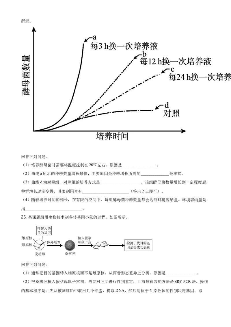 2020年高考海南卷生物试题及答案_全国卷+地方卷_6.生物_1.生物高考真题试卷_2008-2020年_地方卷_海南高考生物08-20_A4word版_答案版