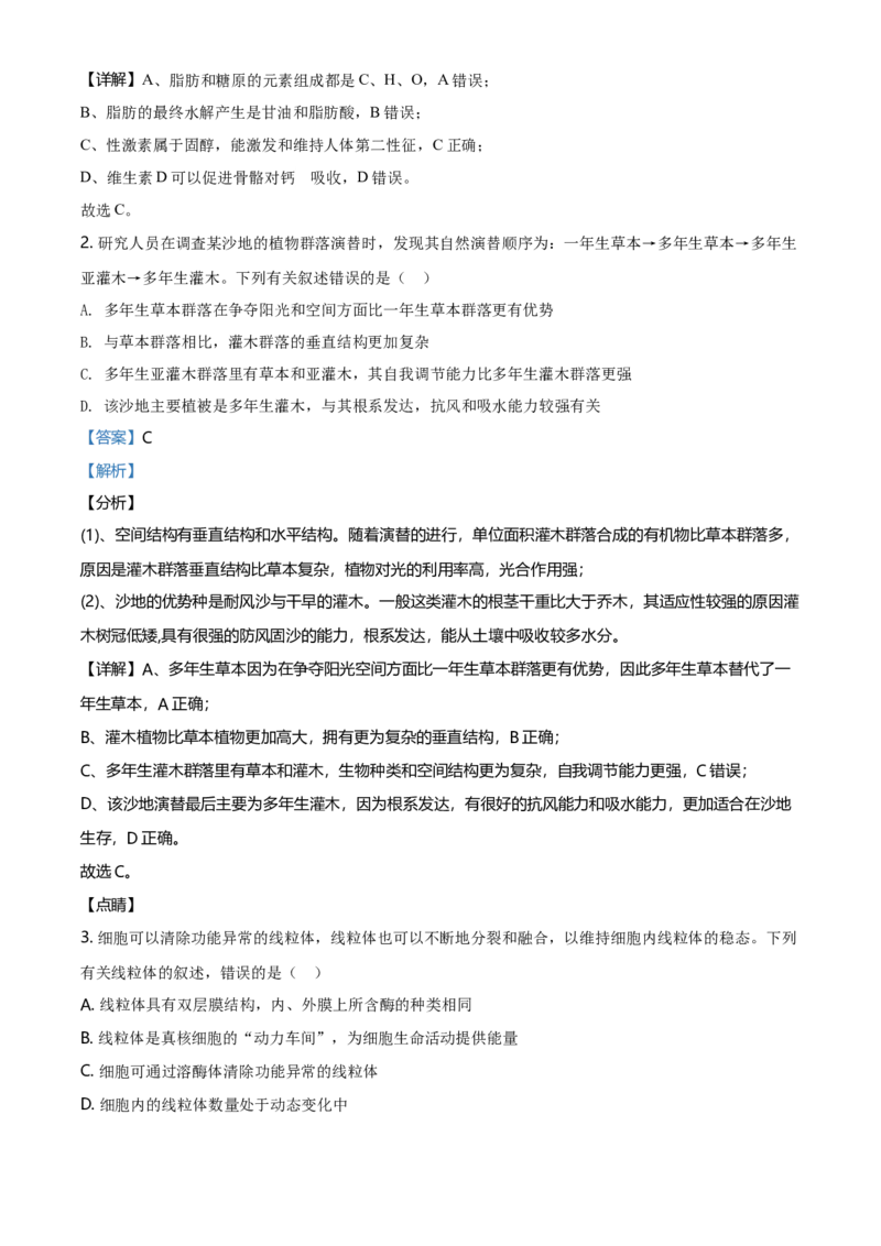 2020年高考海南卷生物试题及答案_全国卷+地方卷_6.生物_1.生物高考真题试卷_2008-2020年_地方卷_海南高考生物08-20_A4word版_答案版