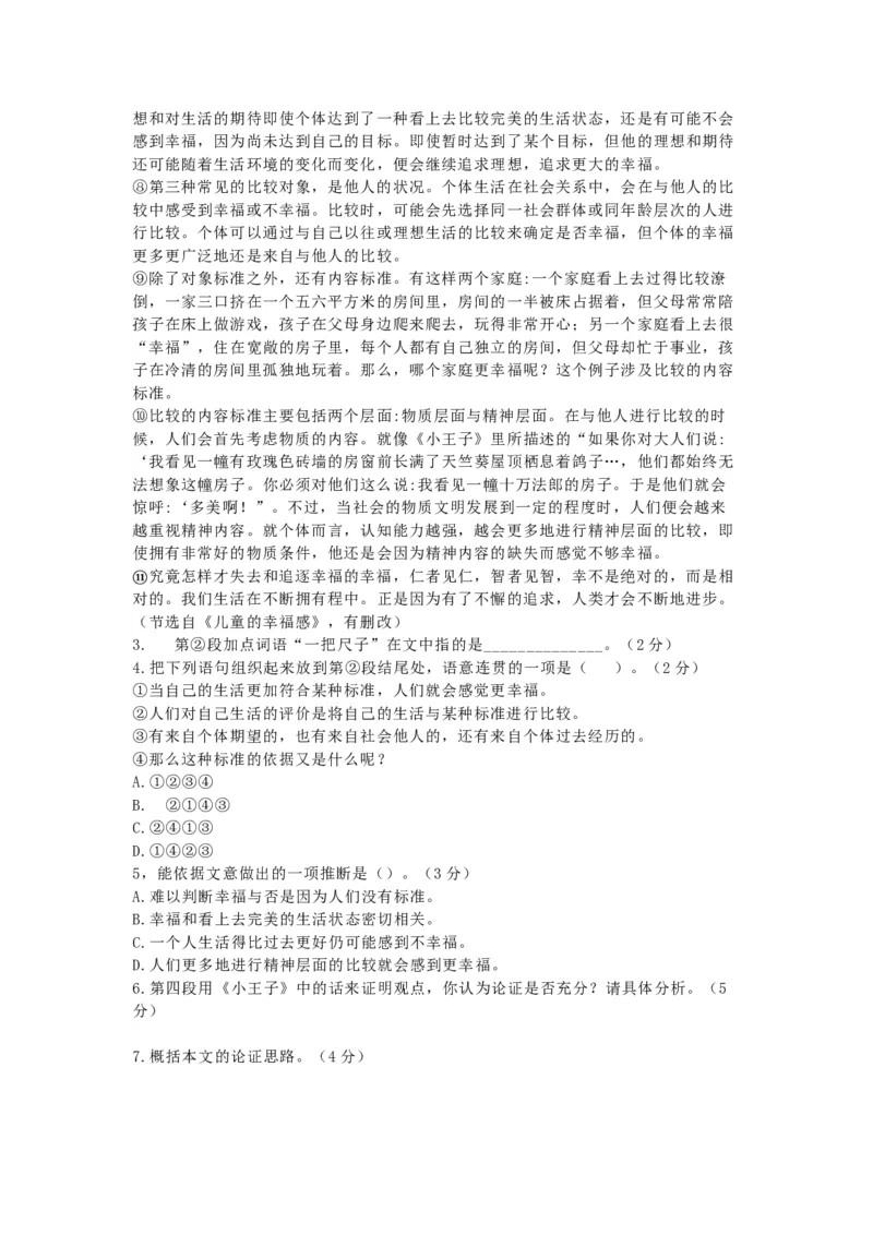 2019上海春考语文试卷（答案）_全国卷+地方卷_1.语文_1.语文高考真题试卷_2008-2020年_地方卷_上海高考语文真题2000-2020_2019-2012上海春考真题