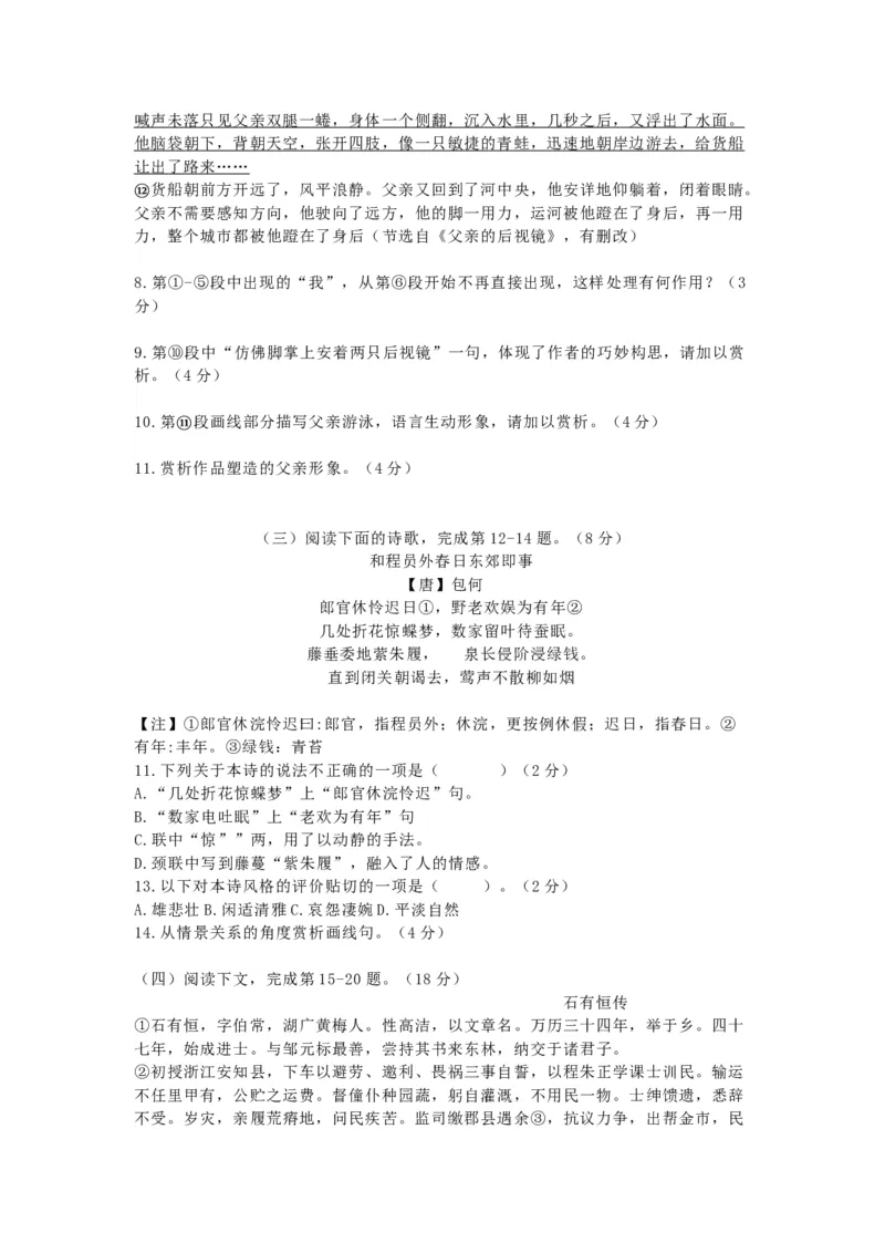 2019上海春考语文试卷（答案）_全国卷+地方卷_1.语文_1.语文高考真题试卷_2008-2020年_地方卷_上海高考语文真题2000-2020_2019-2012上海春考真题
