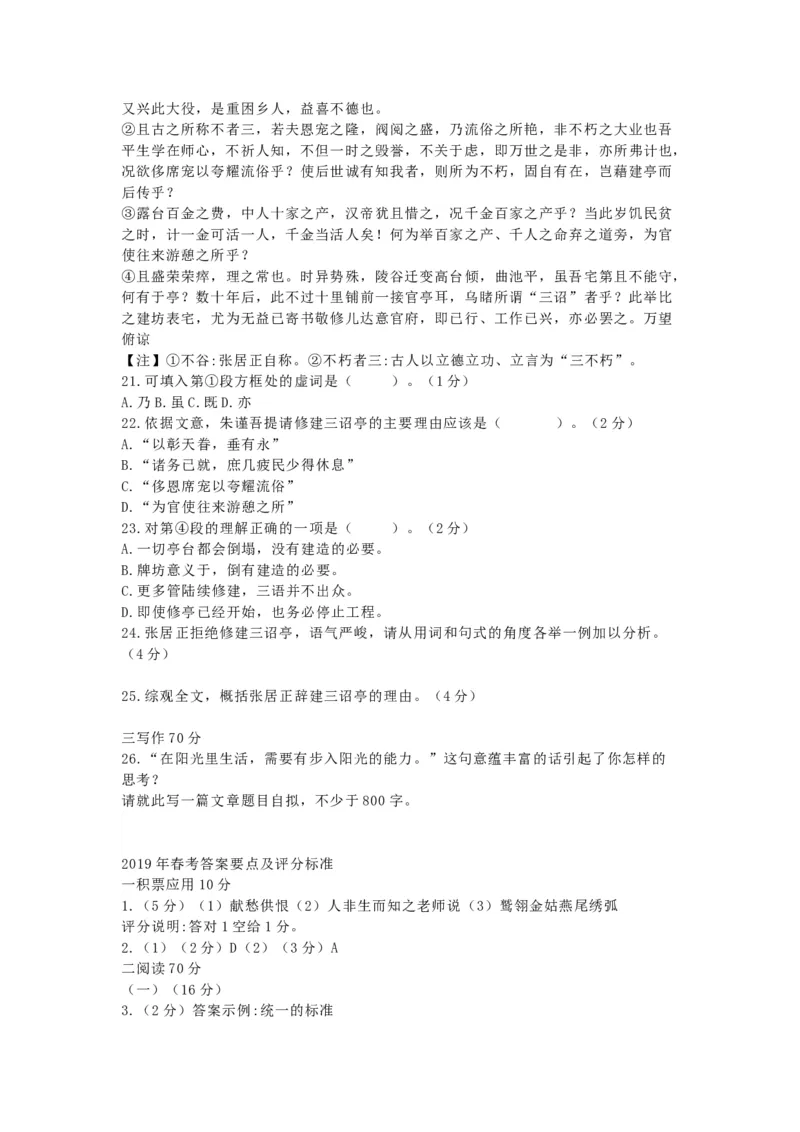 2019上海春考语文试卷（答案）_全国卷+地方卷_1.语文_1.语文高考真题试卷_2008-2020年_地方卷_上海高考语文真题2000-2020_2019-2012上海春考真题