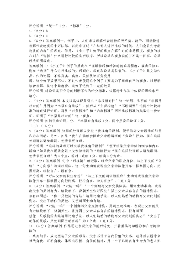 2019上海春考语文试卷（答案）_全国卷+地方卷_1.语文_1.语文高考真题试卷_2008-2020年_地方卷_上海高考语文真题2000-2020_2019-2012上海春考真题