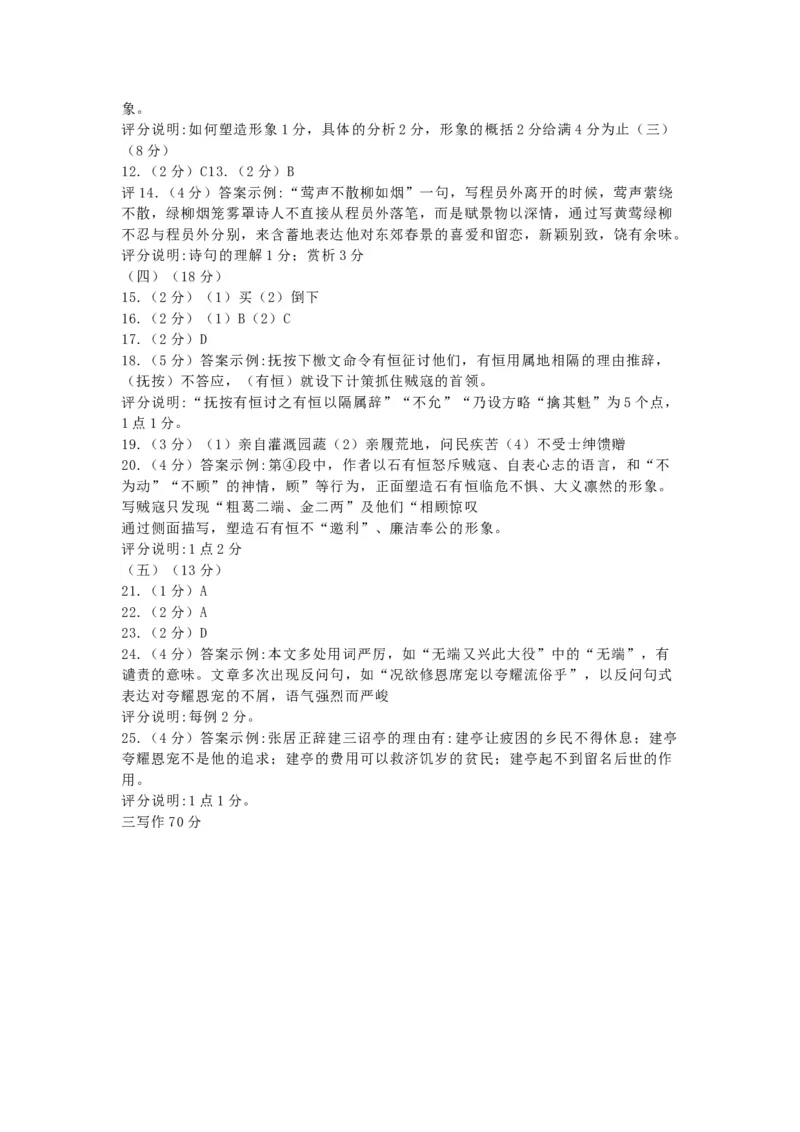 2019上海春考语文试卷（答案）_全国卷+地方卷_1.语文_1.语文高考真题试卷_2008-2020年_地方卷_上海高考语文真题2000-2020_2019-2012上海春考真题