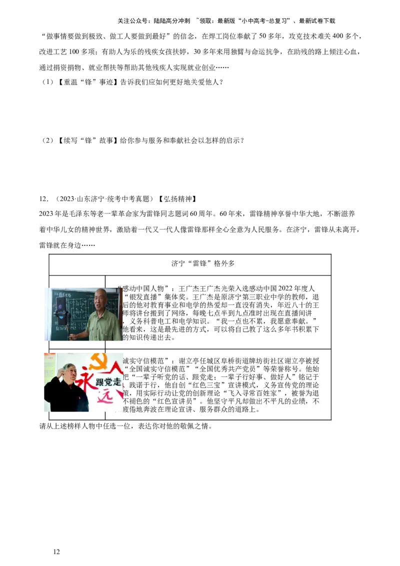 专题10勇担社会责任（练习）（原卷版）_02中考总复习（2026版更新中）_07-道法-中考总复习_2024年中考复习资料_一轮复习_2024年中考道德与法治一轮复习讲练测（全国通用）