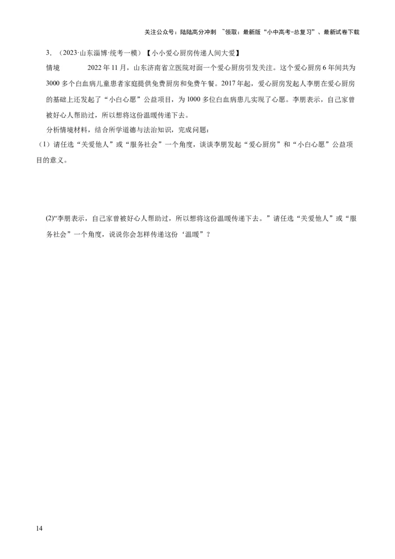 专题10勇担社会责任（练习）（原卷版）_02中考总复习（2026版更新中）_07-道法-中考总复习_2024年中考复习资料_一轮复习_2024年中考道德与法治一轮复习讲练测（全国通用）
