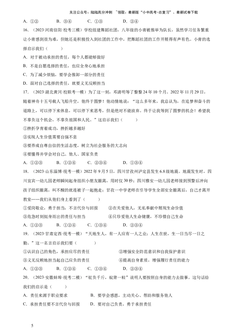 专题10勇担社会责任（练习）（原卷版）_02中考总复习（2026版更新中）_07-道法-中考总复习_2024年中考复习资料_一轮复习_2024年中考道德与法治一轮复习讲练测（全国通用）