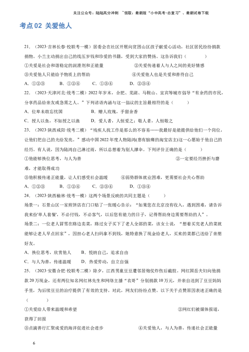 专题10勇担社会责任（练习）（原卷版）_02中考总复习（2026版更新中）_07-道法-中考总复习_2024年中考复习资料_一轮复习_2024年中考道德与法治一轮复习讲练测（全国通用）