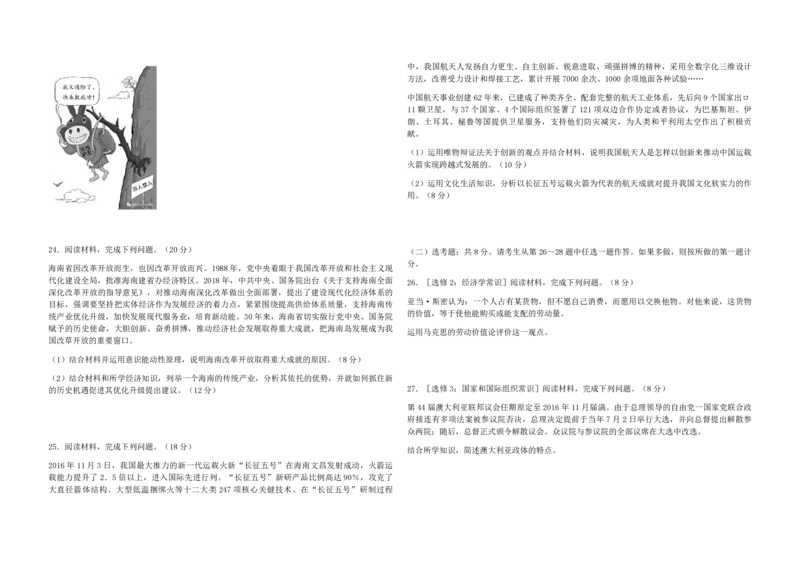 2018年海南省高考政治试题及答案_全国卷+地方卷_9.政治_1.政治高考真题试卷_2008-2020年_地方卷_海南高考政治08-20_A3word版_PDF版（赠送）