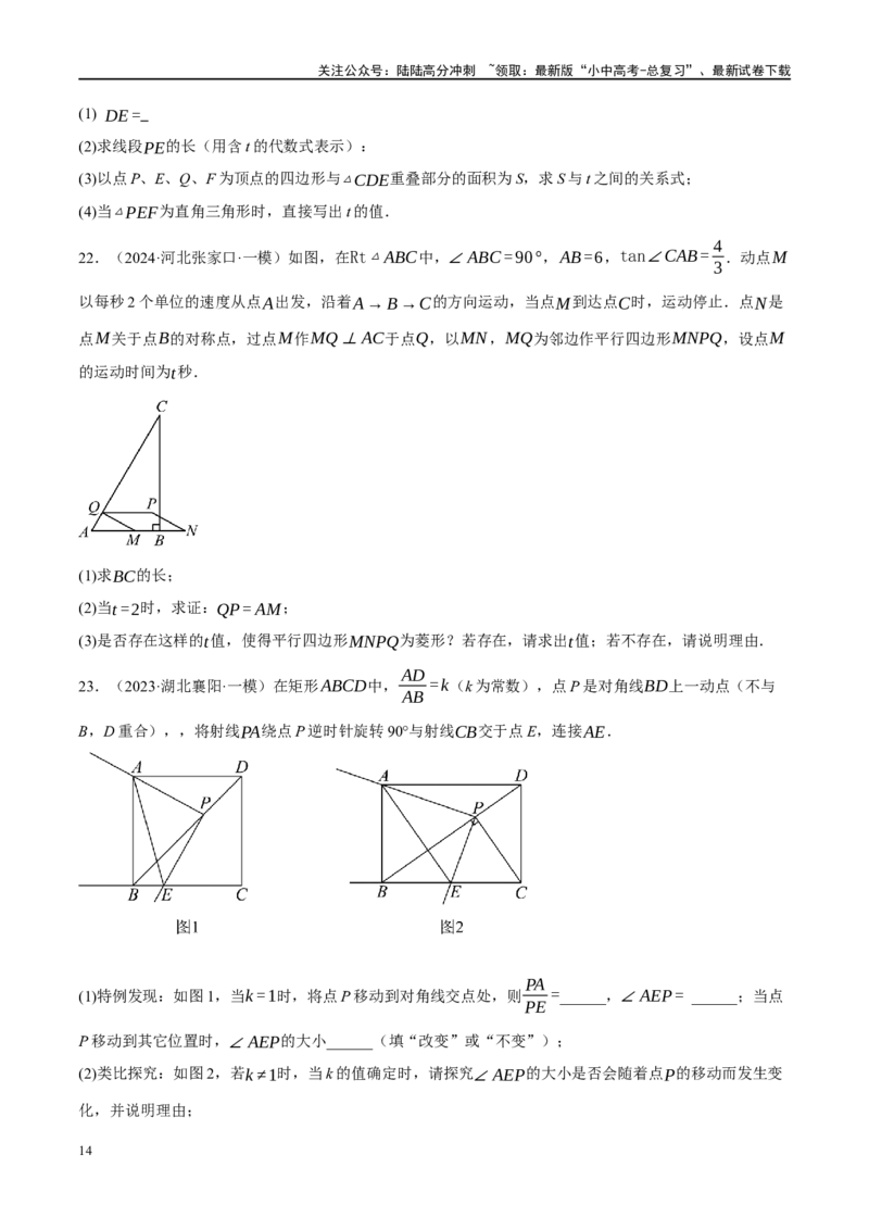 专题11四边形压轴（原卷版）_02中考总复习（2026版更新中）_02-数学-中考总复习_2024年中考复习资料_二轮复习资料_完2024年中考数学二轮复习课件+讲义+练习（全国通用）_练习