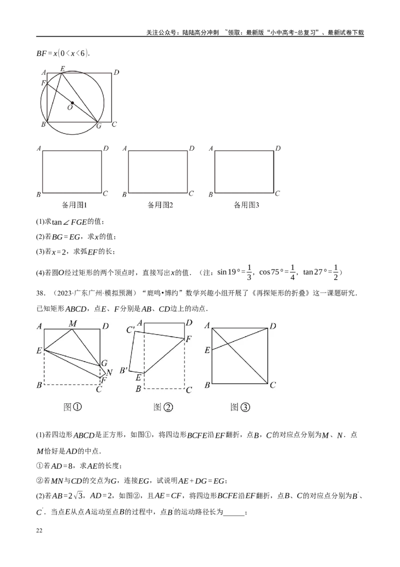 专题11四边形压轴（原卷版）_02中考总复习（2026版更新中）_02-数学-中考总复习_2024年中考复习资料_二轮复习资料_完2024年中考数学二轮复习课件+讲义+练习（全国通用）_练习