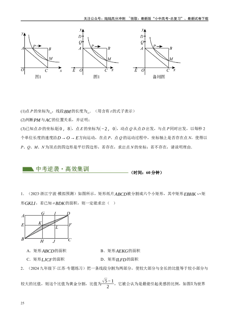 专题11四边形压轴（原卷版）_02中考总复习（2026版更新中）_02-数学-中考总复习_2024年中考复习资料_二轮复习资料_完2024年中考数学二轮复习课件+讲义+练习（全国通用）_练习