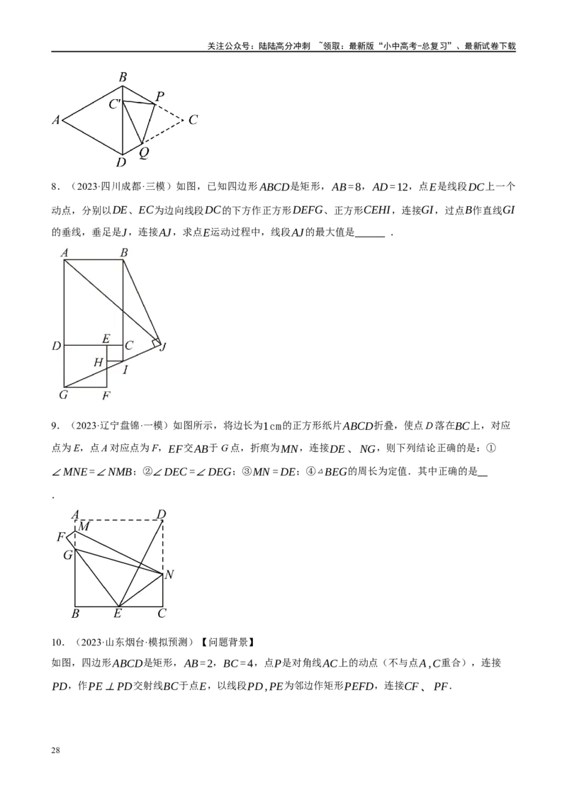 专题11四边形压轴（原卷版）_02中考总复习（2026版更新中）_02-数学-中考总复习_2024年中考复习资料_二轮复习资料_完2024年中考数学二轮复习课件+讲义+练习（全国通用）_练习
