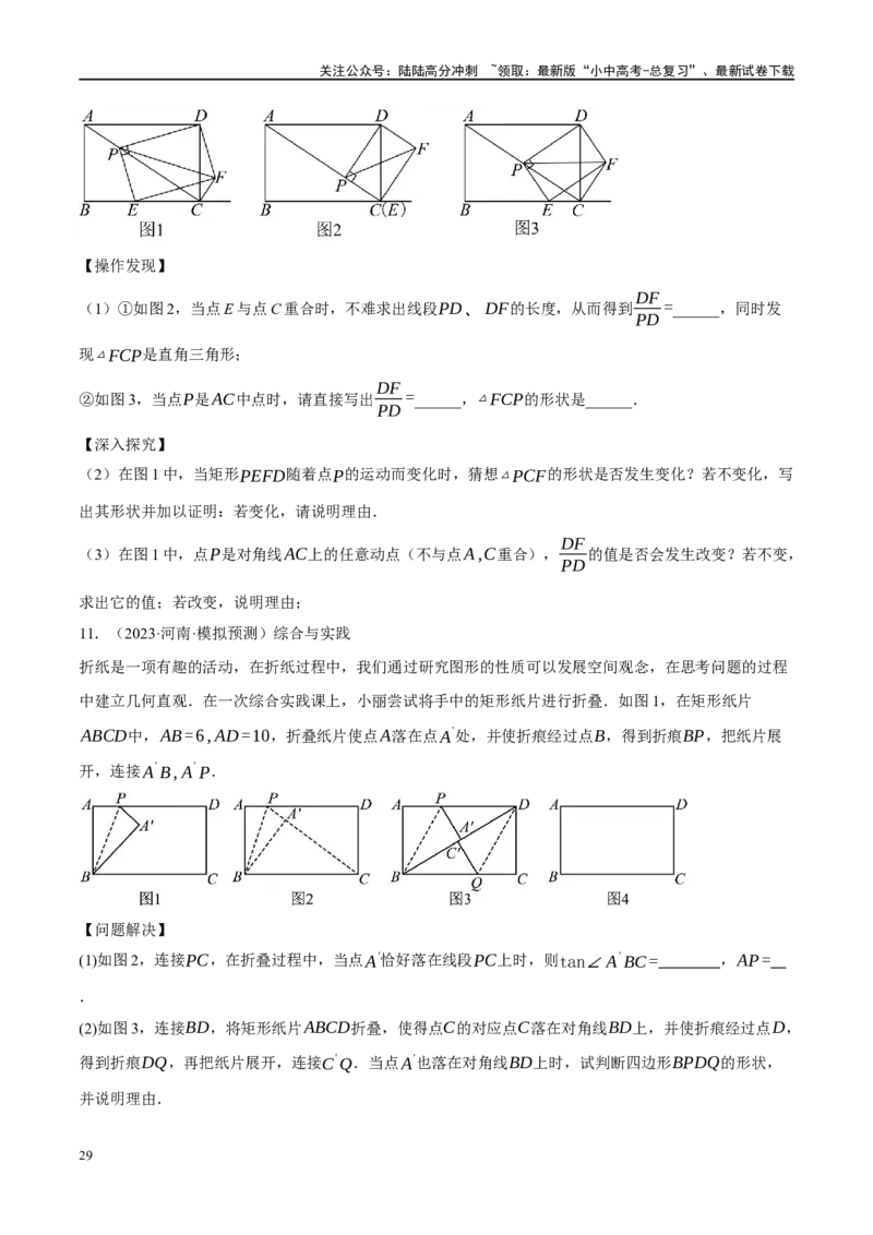 专题11四边形压轴（原卷版）_02中考总复习（2026版更新中）_02-数学-中考总复习_2024年中考复习资料_二轮复习资料_完2024年中考数学二轮复习课件+讲义+练习（全国通用）_练习