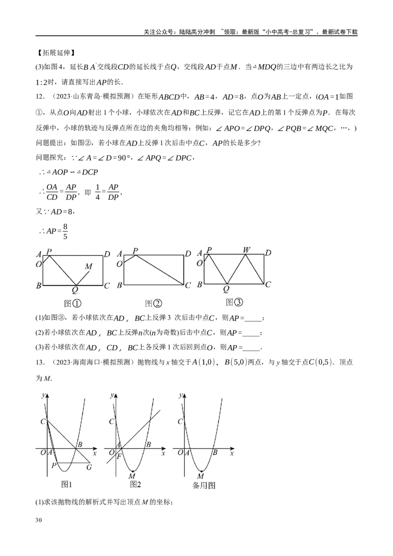 专题11四边形压轴（原卷版）_02中考总复习（2026版更新中）_02-数学-中考总复习_2024年中考复习资料_二轮复习资料_完2024年中考数学二轮复习课件+讲义+练习（全国通用）_练习