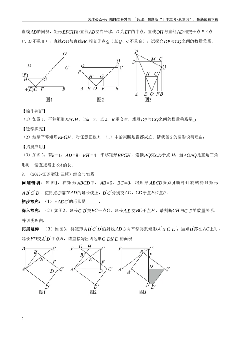 专题11四边形压轴（原卷版）_02中考总复习（2026版更新中）_02-数学-中考总复习_2024年中考复习资料_二轮复习资料_完2024年中考数学二轮复习课件+讲义+练习（全国通用）_练习