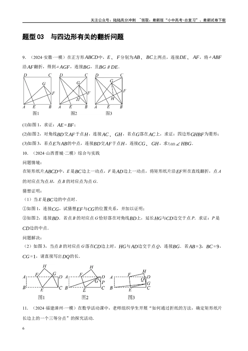 专题11四边形压轴（原卷版）_02中考总复习（2026版更新中）_02-数学-中考总复习_2024年中考复习资料_二轮复习资料_完2024年中考数学二轮复习课件+讲义+练习（全国通用）_练习