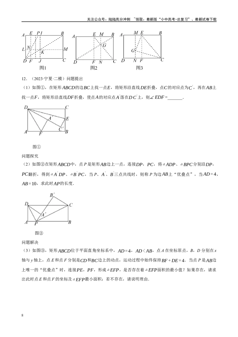 专题11四边形压轴（原卷版）_02中考总复习（2026版更新中）_02-数学-中考总复习_2024年中考复习资料_二轮复习资料_完2024年中考数学二轮复习课件+讲义+练习（全国通用）_练习