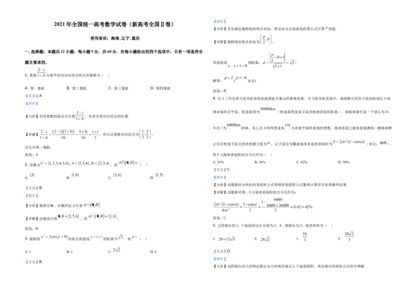2021年全国新高考II卷数学试题（解析版）_全国卷+地方卷_2.数学_1.数学高考真题试卷_2008-2020年_地方卷_辽宁省高考数学08-22_2021辽宁高考数学_A3版