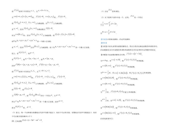 2021年全国新高考II卷数学试题（解析版）_全国卷+地方卷_2.数学_1.数学高考真题试卷_2008-2020年_地方卷_辽宁省高考数学08-22_2021辽宁高考数学_A3版