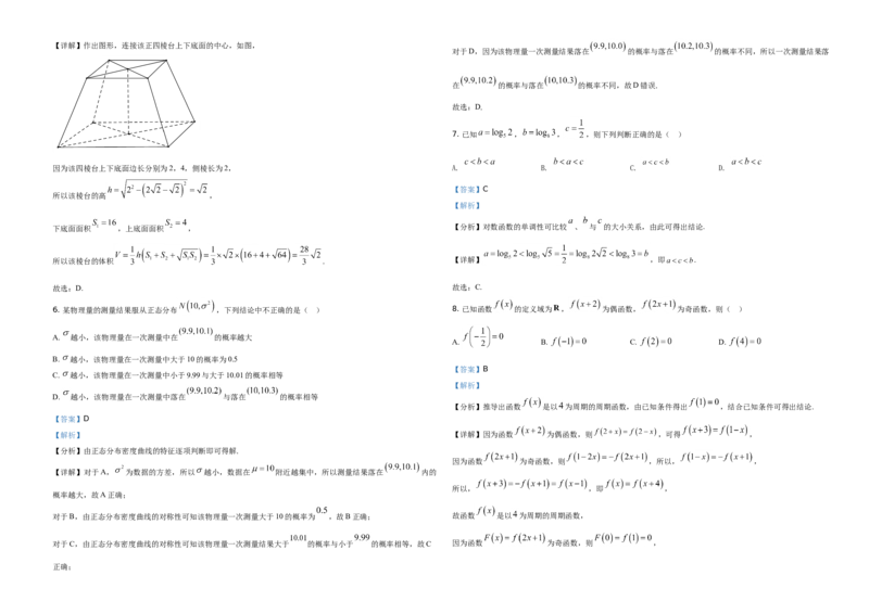 2021年全国新高考II卷数学试题（解析版）_全国卷+地方卷_2.数学_1.数学高考真题试卷_2008-2020年_地方卷_辽宁省高考数学08-22_2021辽宁高考数学_A3版