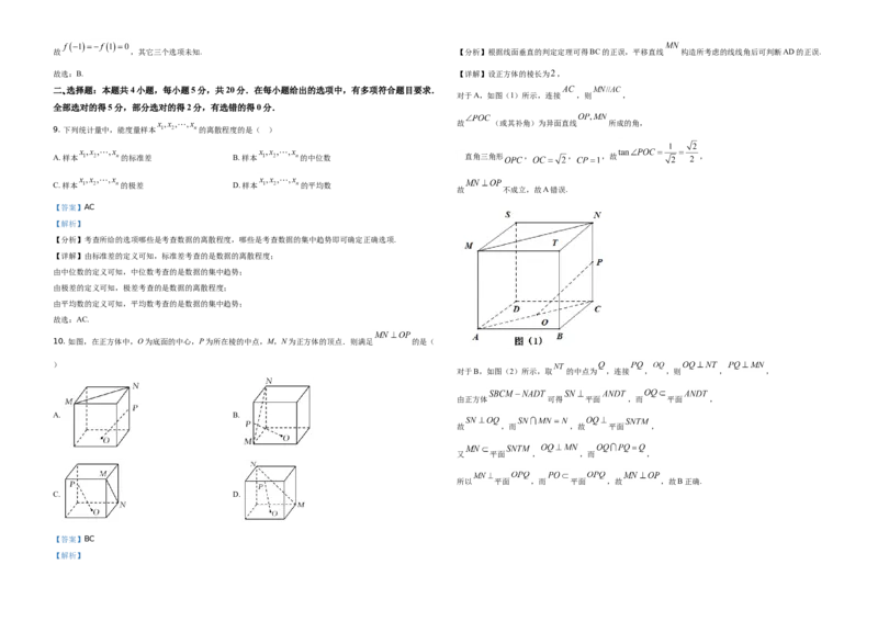 2021年全国新高考II卷数学试题（解析版）_全国卷+地方卷_2.数学_1.数学高考真题试卷_2008-2020年_地方卷_辽宁省高考数学08-22_2021辽宁高考数学_A3版