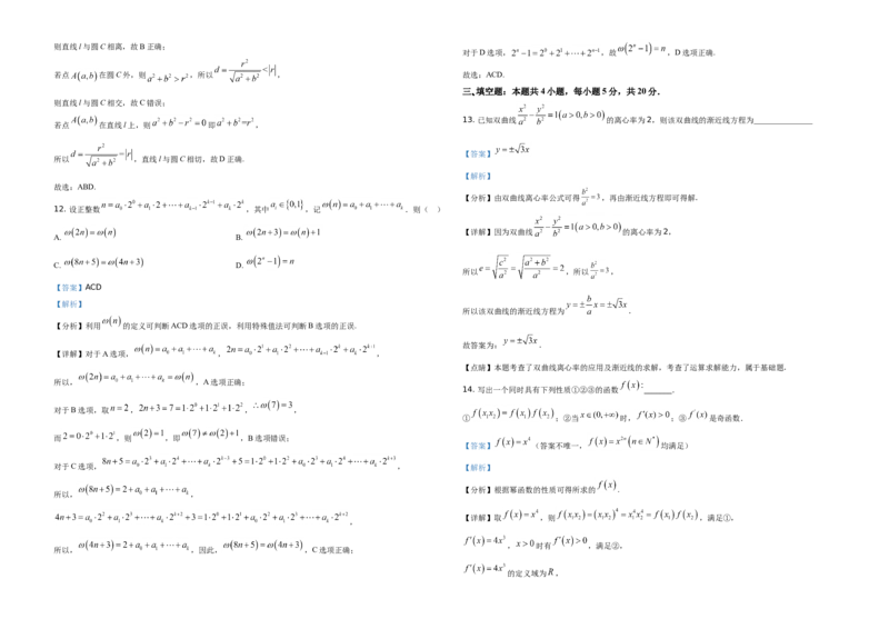 2021年全国新高考II卷数学试题（解析版）_全国卷+地方卷_2.数学_1.数学高考真题试卷_2008-2020年_地方卷_辽宁省高考数学08-22_2021辽宁高考数学_A3版