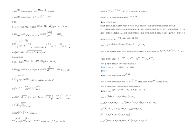 2021年全国新高考II卷数学试题（解析版）_全国卷+地方卷_2.数学_1.数学高考真题试卷_2008-2020年_地方卷_辽宁省高考数学08-22_2021辽宁高考数学_A3版