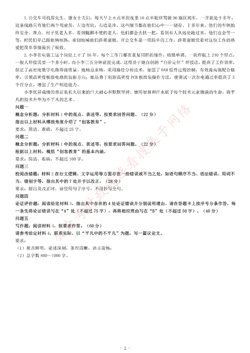 2018年下半年全国事业单位联考B类《综合应用能力》题（青海）_26事业职测+综合_闲鱼2026事业单位职测+综合_职测+综合真题合集ABCDE_A类-综合管理_联考B类