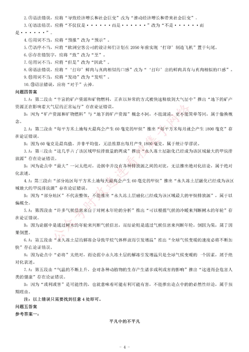 2018年下半年全国事业单位联考B类《综合应用能力》题（青海）_26事业职测+综合_闲鱼2026事业单位职测+综合_职测+综合真题合集ABCDE_A类-综合管理_联考B类