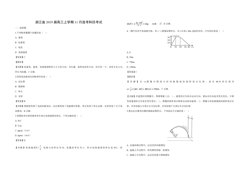2019年浙江省高考物理11月（解析版）_全国卷+地方卷_4.物理_1.物理高考真题试卷_2008-2020年_地方卷_浙江高考物理08-21_A3word版_PDF版（赠送）