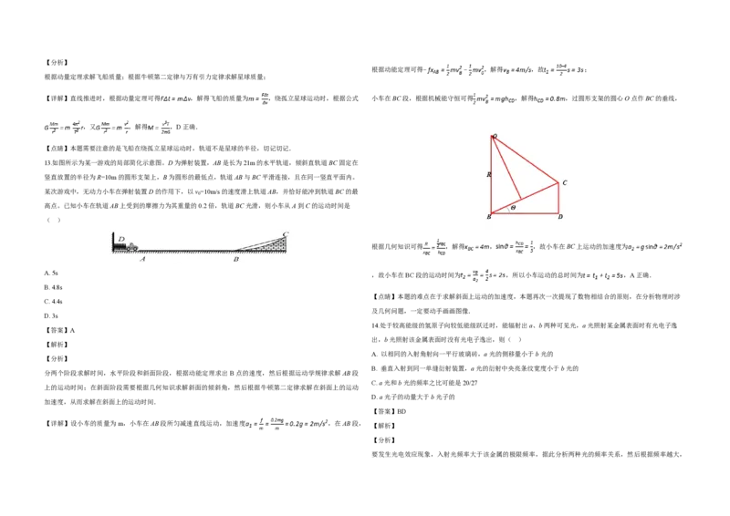 2019年浙江省高考物理11月（解析版）_全国卷+地方卷_4.物理_1.物理高考真题试卷_2008-2020年_地方卷_浙江高考物理08-21_A3word版_PDF版（赠送）